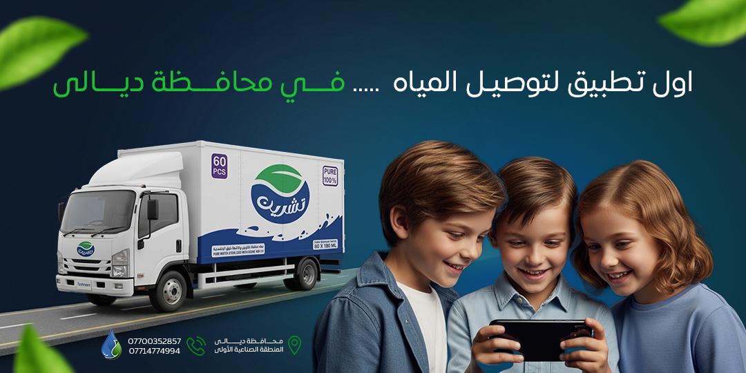 توصيل المياه في ديالى